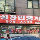 대성공인중개사사무소 이미지