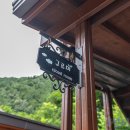 정선황토펜션1 이미지