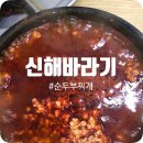 신해바라기제2호점 이미지