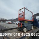 세종시고소작업대 부강면 전동면 연서면 장군면 리프트 사다리 렌탈 어디든 갑니다.