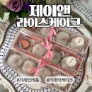 거제떡케이크 거제답례품 제이앤 라이스케이크 딸기모찌로 준비해보세요!