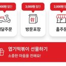 엽기떡볶이무 - 강서구 강서로 242 | 엽기떡볶이무