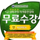 [1급과정] 방과후지도사 1급 이미지