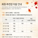 파인크리크 컨트리클럽 회원 추천장, 비회원 4인 동반시 1인 회원대우 이용안내 이미지