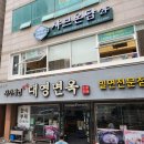 대영한식뷔페 이미지