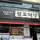 [마산합포구] 월포식당 점심특선 저렴하고 든든한 맛집 | 중부경찰서근처맛집 &amp; 합포구청근처맛집
