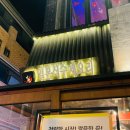 이자카야잔잔 - 강남구 선릉로86길 44-3 | 이자카야잔잔