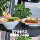 대손관 청주 오송점