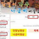 채홍일 카페-각설이 가수 나금비 예술공연단(1) 목록보기 배경화면(2) 이미지