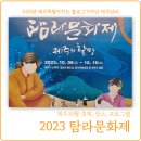 제주어 말하기 대회 | 제주10월축제 2023 제62회 탐라문화제 장소 프로그램 방문 후기