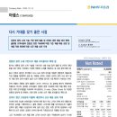 반여1동 창신자동차(70) | 아셈스 매출 다각화 및 성장성 지속 저평가 국면