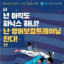 탑잉글리쉬어학원 이미지