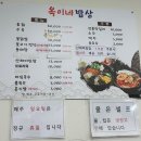 옥이밥상 | 서포면 숨은 한식 맛집 옥이네밥상 | 산채비빔밥 후기