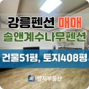 솔부동산공인중개사사무소 이미지
