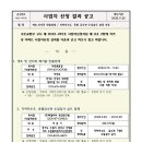 사업자선정결과 공고( 예초.전지목폐기물 반출업체. 지하저수조. 급수관 수질검사업체) 이미지