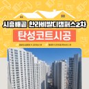 시립배곧한라2차어린이집 이미지