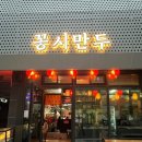 꽁시만두 이미지