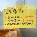 이효재만두 이미지