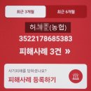 말기신부전 투석중단 10개월 생존? 신부전 후원금 사기 의혹 사건 공론화 이미지