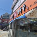 태장손칼국수 | 주문진 점심 맛집 강릉나운장칼국수 주문진점 황태가 들어가서 특별해요