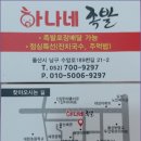 하나네족발 이미지