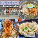 배스킨라빈스대구범어네 | [대구 수성구 맛집] 길천인생면옥 범어본점-수성구청역 밀면 맛집