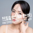 맑은교통 | 파주 운정 메이크업 홍스뷰티 프로필 헤메 내돈내산 후기