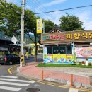 미향식당 이미지