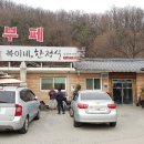 복이네뷔페 이미지