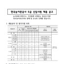 한국농어촌공사 채용공고(-1월2일) 이미지