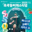 퍼니스트 코메디 서커스 쇼 네이버블로그
