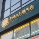 라이스윗마카롱