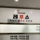 레푸스 태릉입구역 이미지