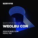 월부콘 후기_ [부동산강의]월부콘 베스트드레서&amp;포토제닉😆 빛나는 월부콘 모든 순간이 선물🎁이었던 그...