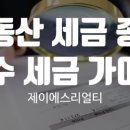 제이에스공인중개사사무소 이미지