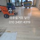 부산마루철거 덕천동 삼정그린코아 아파트 마루철거 후기입니다