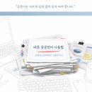한국중앙공무원교육 | 한국보건복지인재원 장기교육 후기ㅣ✍️ 공무원의 말 한마디가 사회를 바꾼다! 바른 공공언어 사용법