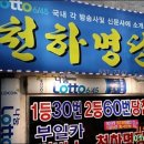 복권방천하명당 이미지
