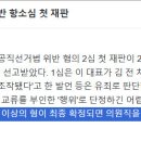 이재명 운명 가를 선거법 위반 항소심 첫 재판, 23일 이미지