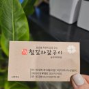 강변참숯불 이미지