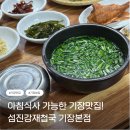 기장제1공영주차장 | 아침식사 되는 기장 밥집 : 섬진강 재첩국 기장본점 [기장시장 맛집 | 주차]