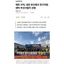 (경축) 와따마! 우리 구미 선산에 282억짜리 &#39;푸드테크 센터&#39; 또 들어온답니더! 대박입니데이~ - 대한구미 뉘우스 이미지