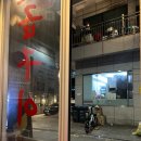 [공지] 강남역 고깃집 / 맛과 감성 둘 다 잡은 &#39;영동 껍데기 소금구이&#39; 후기