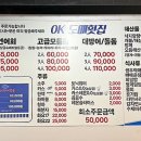 오케이도매횟집광안리점