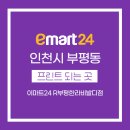 이마트24 한라비발디점 이미지