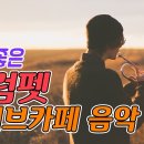 트럼펫 라이브 카페 이미지