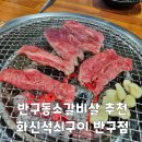 화신석쇠구이
