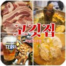 용아로379번길L | 광주 삼겹살맛집 | 고깃집 하남2지구점에서 진정한 고기맛 즐기고 왔어요!
