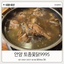 토종집(빨래골옻닭) | 안양 옻닭 맛집 토종옻닭9995 몸보신 제대로 되는 백숙 맛집