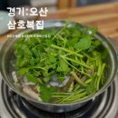 오산맛집 삼호복집, 복어요리 제대로 맛있게 하는 집